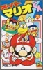 ス-パ-マリオくん 25