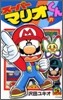 ス-パ-マリオくん 37