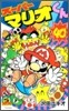 ス-パ-マリオくん 40