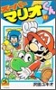 ス-パ-マリオくん 41