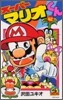 ス-パ-マリオくん 42