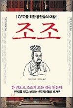 조조