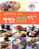 맛있는 소스 만들기