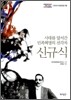 시대를 앞서간 민족 혁명의 선각자 신규식