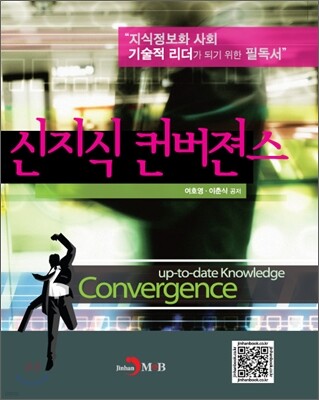 신지식 컨버젼스