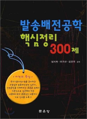 발송배전공학 핵심정리 300제