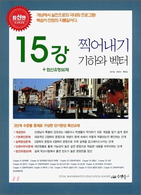 찍어내기 기하와 벡터 15강