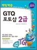 2011 백발백중 GTQ 포토샵 2급