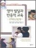 영아 발달과 반응적 교육