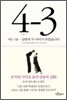 4 빼기 3