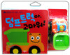 덤프트럭아, 고마워!