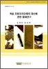 독일 지방자치단체의 파산에 관한 법제연구
