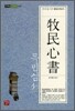 목민심서 牧民心書