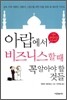 아랍에서 비즈니스 할 때 꼭 알아야 하는 것들