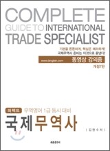 퍼펙트 국제무역사