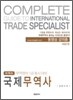 퍼펙트 국제무역사