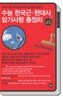 수능 한국 근현대사 암기사항 총정리 (2011년)