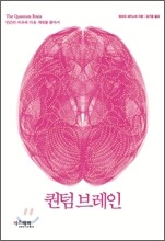 퀀텀 브레인