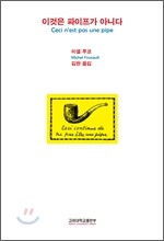 이것은 파이프가 아니다