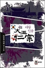 대왕인종 4