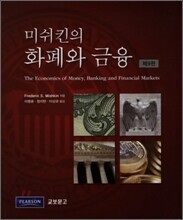 화폐와 금융