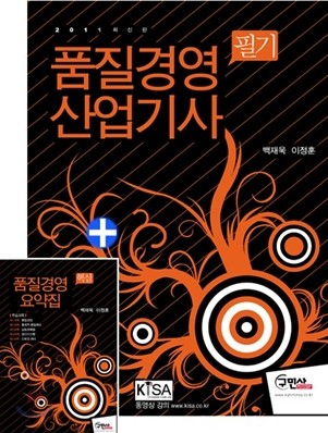 2011 품질경영 산업기사 필기 + 주요과목 핸드북