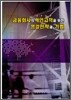 금융회사의 개인고객을 위한 영업전략과 기법