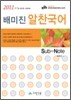 2011 배미진 알찬국어 Sub-Note