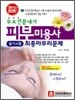 무조건 끝내기 피부미용사 필기 시험 최종 마무리문제