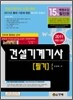 2011 건설기계 기사 필기