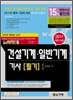 2011 건설기계 일반기계 기사 필기