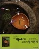 중학교 역사(상) 교과서 평가문제 (2011년)