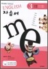 Middle School English 자습서 중 3 (2011년)