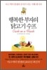 행복한 부자의 닭고기 수프