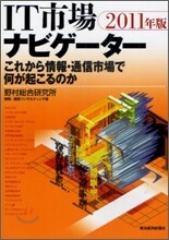 これから情報.通信市場で何が起こるのか