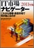これから情報.通信市場で何が起こるのか