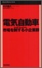 電氣自動車
