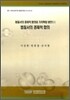 법질서의 경제적 함의