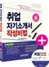 2017 취업 자기소개서 작성비법