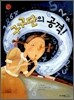 구구단의 공격