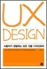 UX DESIGN