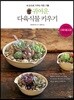 귀여운 다육식물 키우기