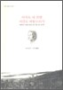 아직도 내 귀엔 서간도 바람소리가