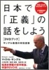 日本で「正義」の話をしよう