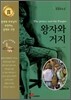 왕자와 거지