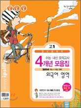 수능 내신 모의고사 4개년 모음집 고1 외국어영역 (2011년)