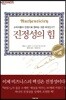 진정성의 힘