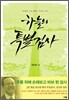 하늘의 특별검사