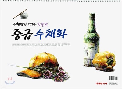 중급 수채화