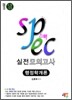 2011 Spec 스펙 실전모의고사 행정학개론